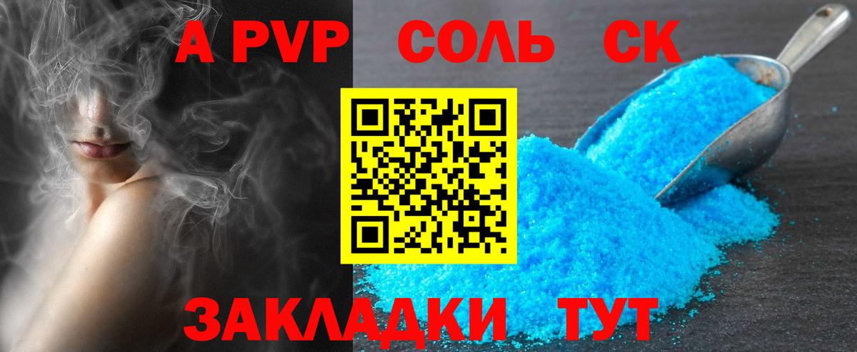 Alpha PVP крисы CK Батайск