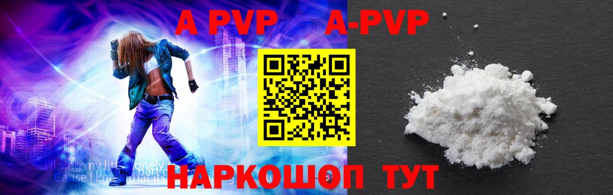 Alpha-PVP СК  A PVP VHQ  Вход с VPN  A-PVP СК  Батайск 