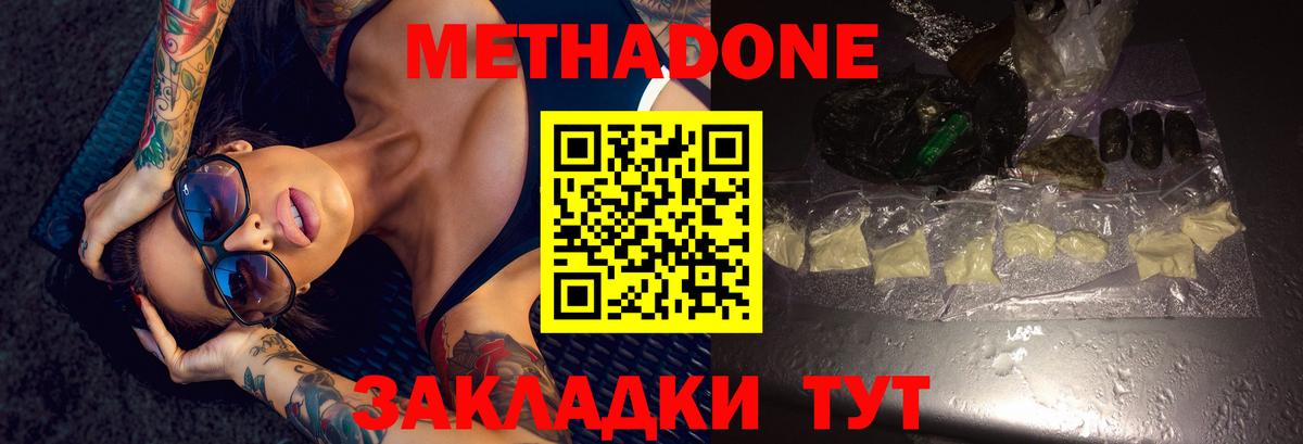 Метадон белоснежный Батайск