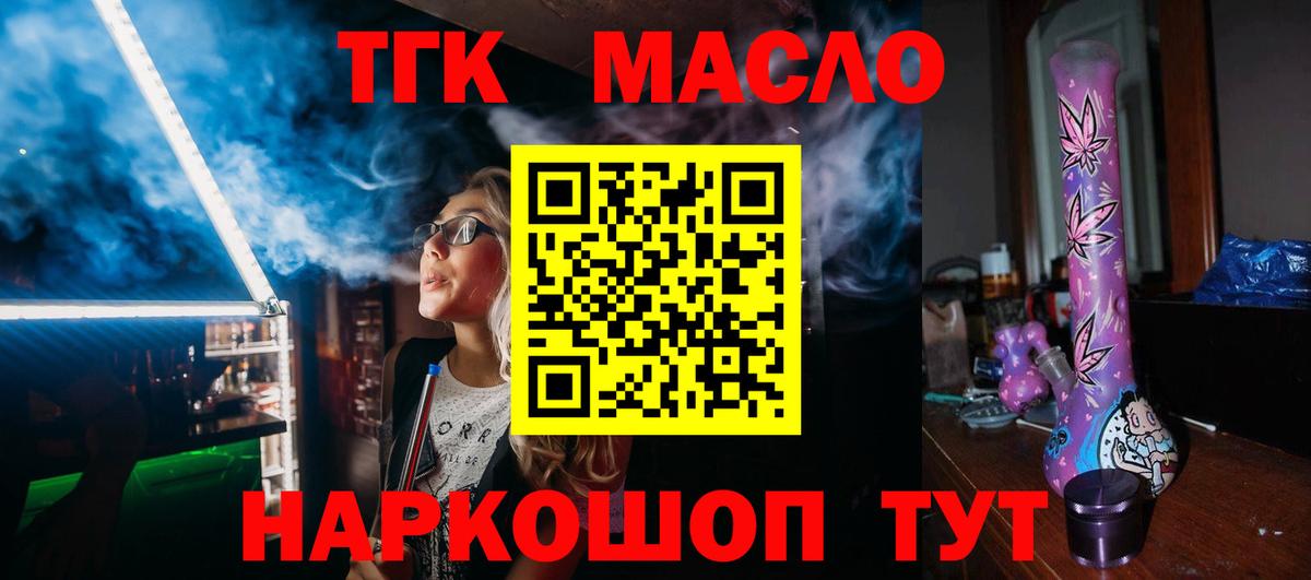 ТГК гашишное масло  ТГК Wax  Вход с VPN  Батайск 